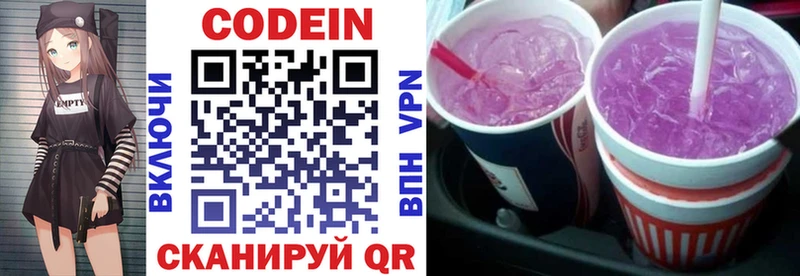 Кодеиновый сироп Lean Purple Drank  наркотики  Белинский 